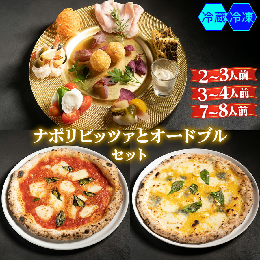 楽天市場】【ふるさと納税】[無添加] ナポリピッツァと季節の