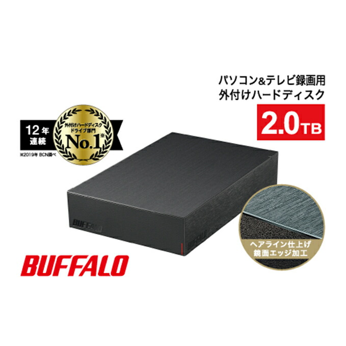 楽天市場 ふるさと納税 Buffalo Usb3 2 Gen1 対応外付けhddブラック 2tb Oa機器 タブレット Pc 電化製品 愛知県日進市