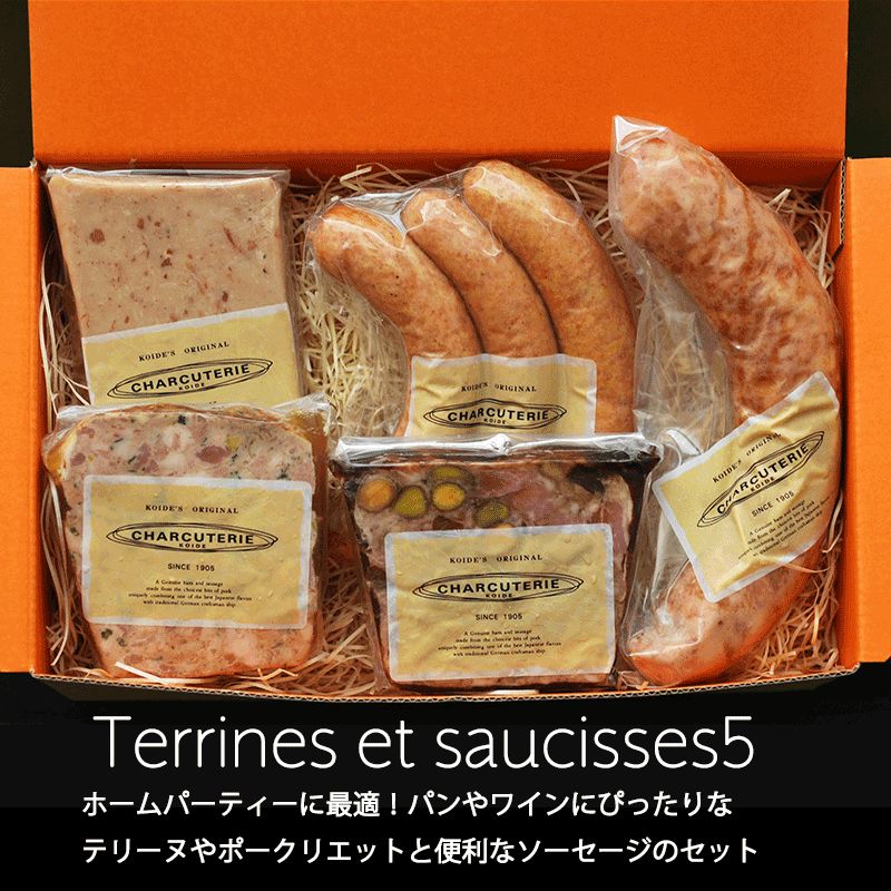 【ふるさと納税】テリーヌ ＆ ソーセージ シャルキュトゥリ・コイデ ウィンナー ウインナー 肉 お肉 豚 セット
