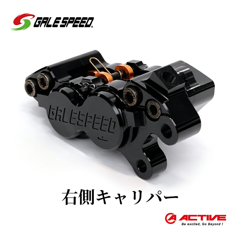 【ふるさと納税】GALE SPEED ビレット・フロント4Pキャリパー(アキシャル40mm) 右 ブラックアルマイト 　お届け：ご入金確認後、お届けまで3ヵ月以上かかります。 ｜愛知県日進市