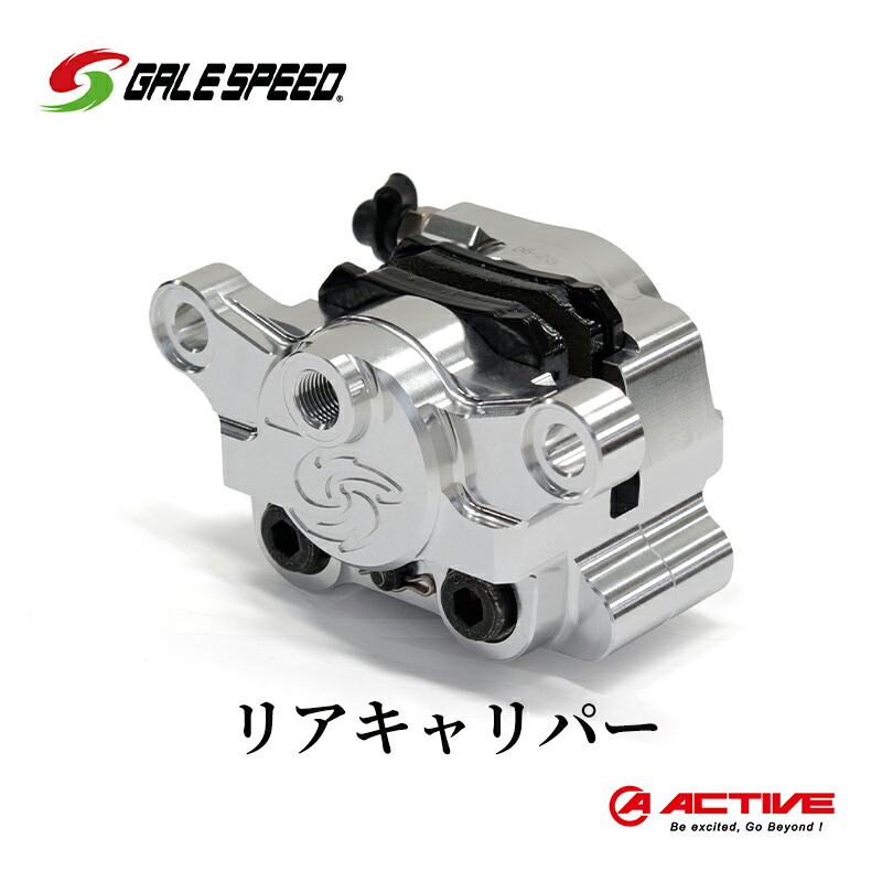 【ふるさと納税】GALESPEED ビレット・リア2Pキャリパー（アキシャル84mm） シルバーアルマイト 　お届け：ご入金確認後、お届けまで3ヵ月以上かかります。