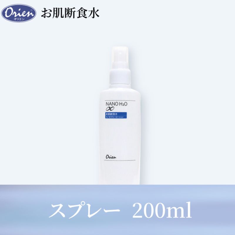 【ふるさと納税】お肌断食水ローション スプレー 200ml 純水 ローション シンプル 自然派 敏感肌 乾燥肌 赤ちゃん あせも おむつかぶれ アトピー スキンケア 日用品 日進市 愛知県