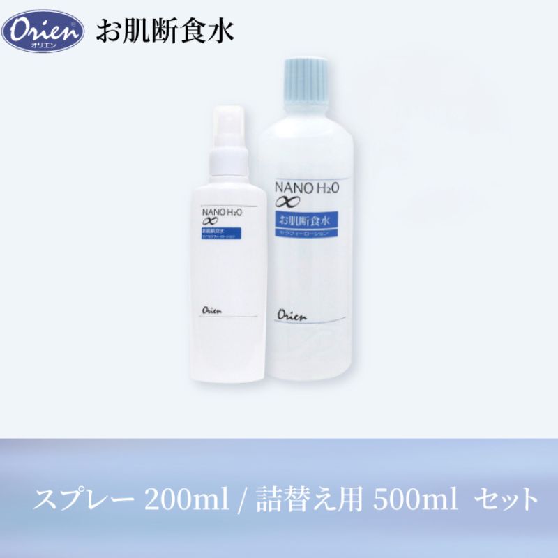 【ふるさと納税】お肌断食水ローション スプレー 200mlと詰替え用 500ml のセット 純水 ローション シンプル 自然派 敏感肌 乾燥肌 赤ちゃん あせも アトピー スキンケア 日用品 日進市 愛知県 14,040円