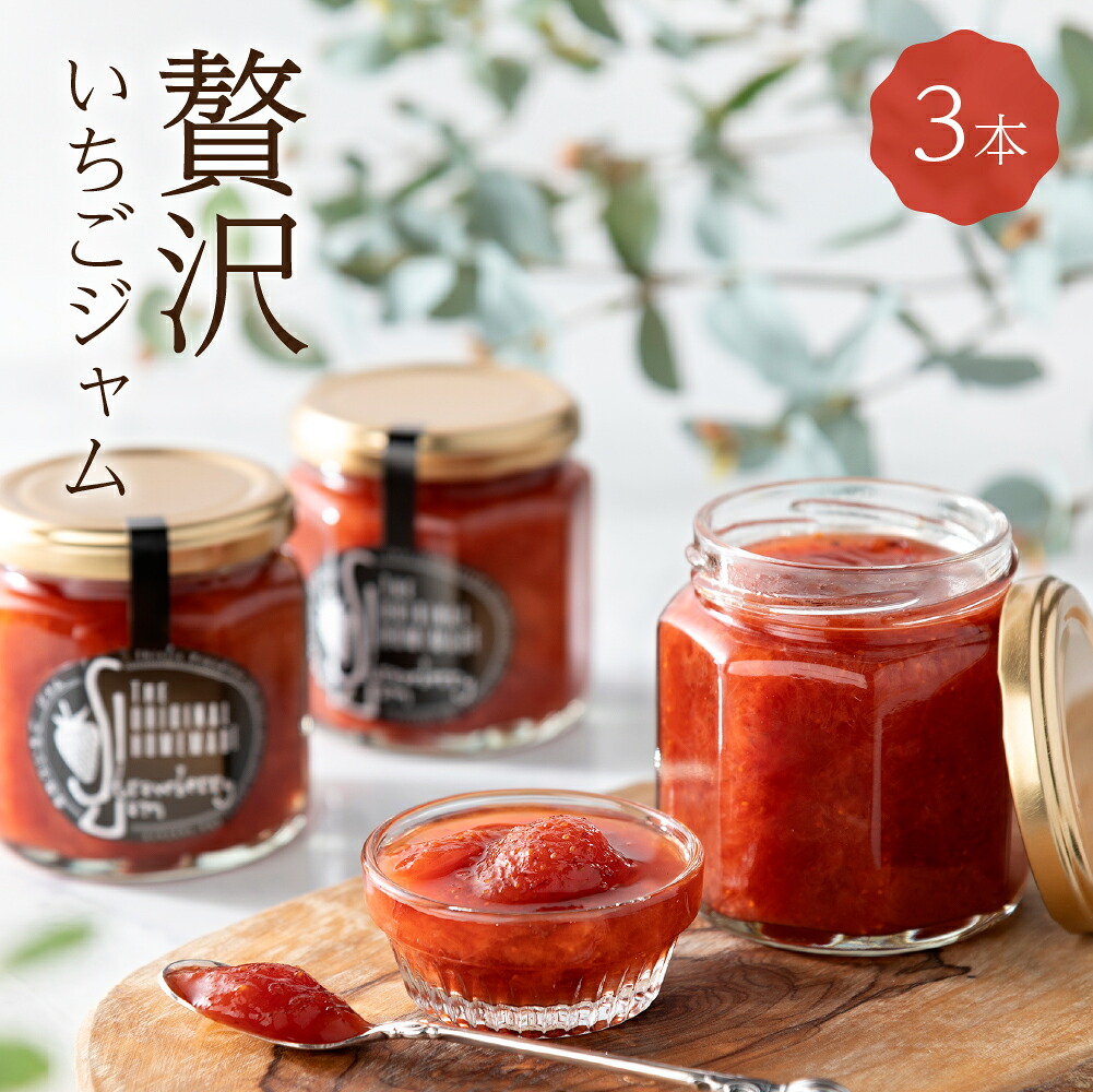 【ふるさと納税】田原市産のいちごを使った苺ジャム３個