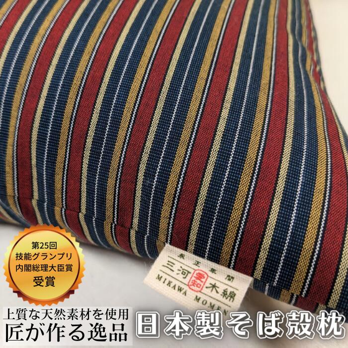 楽天市場】【ふるさと納税】三河木綿 シルク綿巻 そば殻枕 (M2) 日本製 寝具 枕 まくら マクラ 睡眠 安眠 快眠 寝具 ギフト 贈答  グランプリ受賞 匠 天然素材 ハンドメイド 手作り 送料無料 : 愛知県田原市