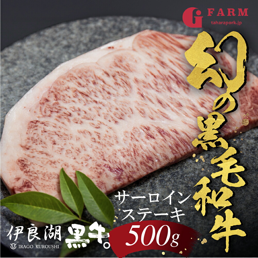 【ふるさと納税】伊良湖黒牛。A5ランク サーロインステーキ 500g 牛肉 お取り寄せ 特産 入手困難 ステーキ サーロイン 希少部位 国産 霜降り 高級牛肉 すき焼き 肉 冷凍 贅沢 送料無料 田原市|愛知県田原市