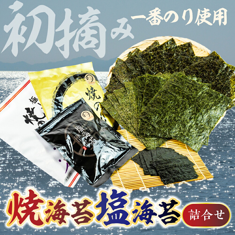 楽天市場】【ふるさと納税】 味付け海苔 焼海苔 詰め合わせ