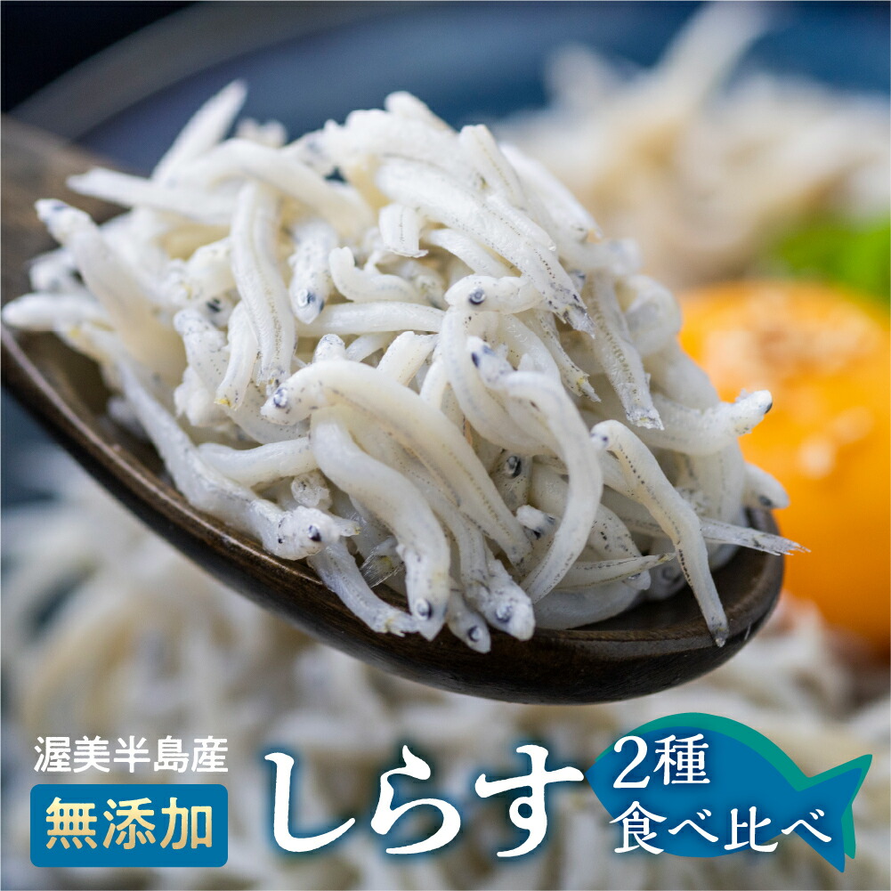 【ふるさと納税】しらす 2種セット 釜揚げしらす480g(240g&times;2）しらす干し210ｇ / 小分け 便利 おつまみ 酒の肴 ごはんのお供 家飲み おうち時間 しらす丼 におすすめ お取り寄せ お取り寄せグルメ 食品 送料無料 産地直送｜愛知県田原市