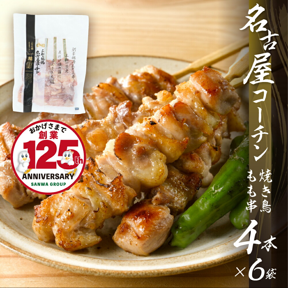 楽天市場】【ふるさと納税】高評価 ☆4.8 鶏三和 焼き鳥 串 5種 楽天市場】【ふるさと納税】高評価 ☆4.8 鶏三和 焼き鳥 串 5種