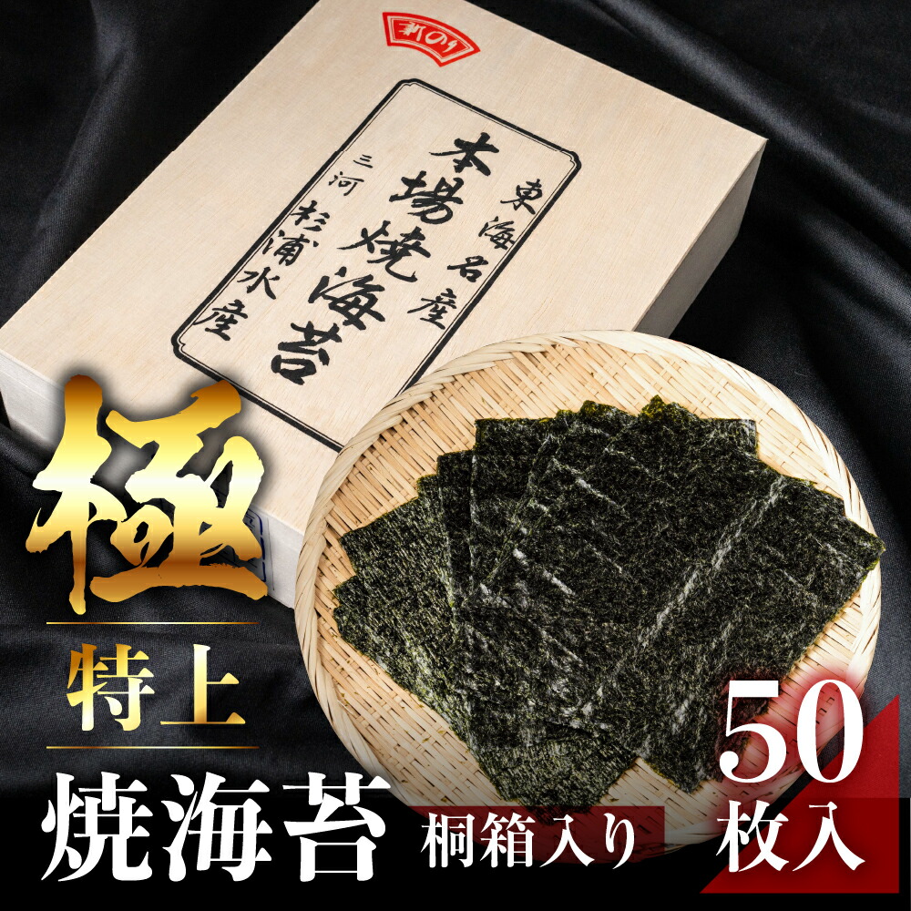 楽天市場】【ふるさと納税】 焼き海苔 50枚 (10枚入り×5セット) 知多