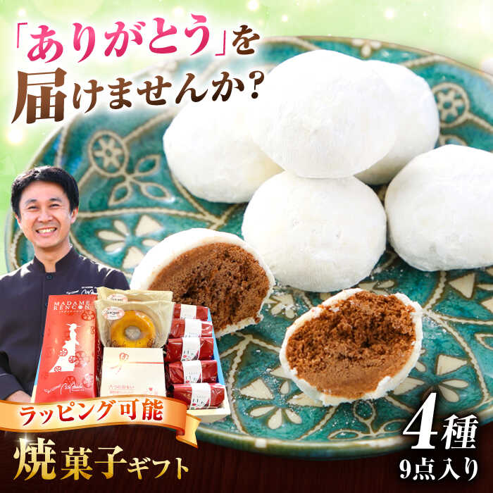 【ふるさと納税】 焼き菓子 アリガトあいさいギフト3 （ 洋菓子 詰め合わせ ） 洋菓子 ギフト 手土産 愛西市 / エール・ブランシュ 【配達不可：離島】 [AEAU003]