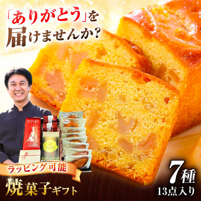 【ふるさと納税】 焼き菓子 アリガトあいさいギフト4 （ 洋菓子 詰め合わせ ） 洋菓子 ギフト 手土産 愛西市 / エール・ブランシュ 【配達不可：離島】 [AEAU004] 19,170円