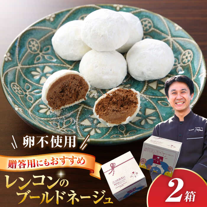 【ふるさと納税】 焼き菓子 卵不使用 愛西市産 八つのおもい 2個セット 洋菓子 レンコン クッキー 愛西市 / エール・ブランシュ 【配達不可：離島】 [AEAU015]