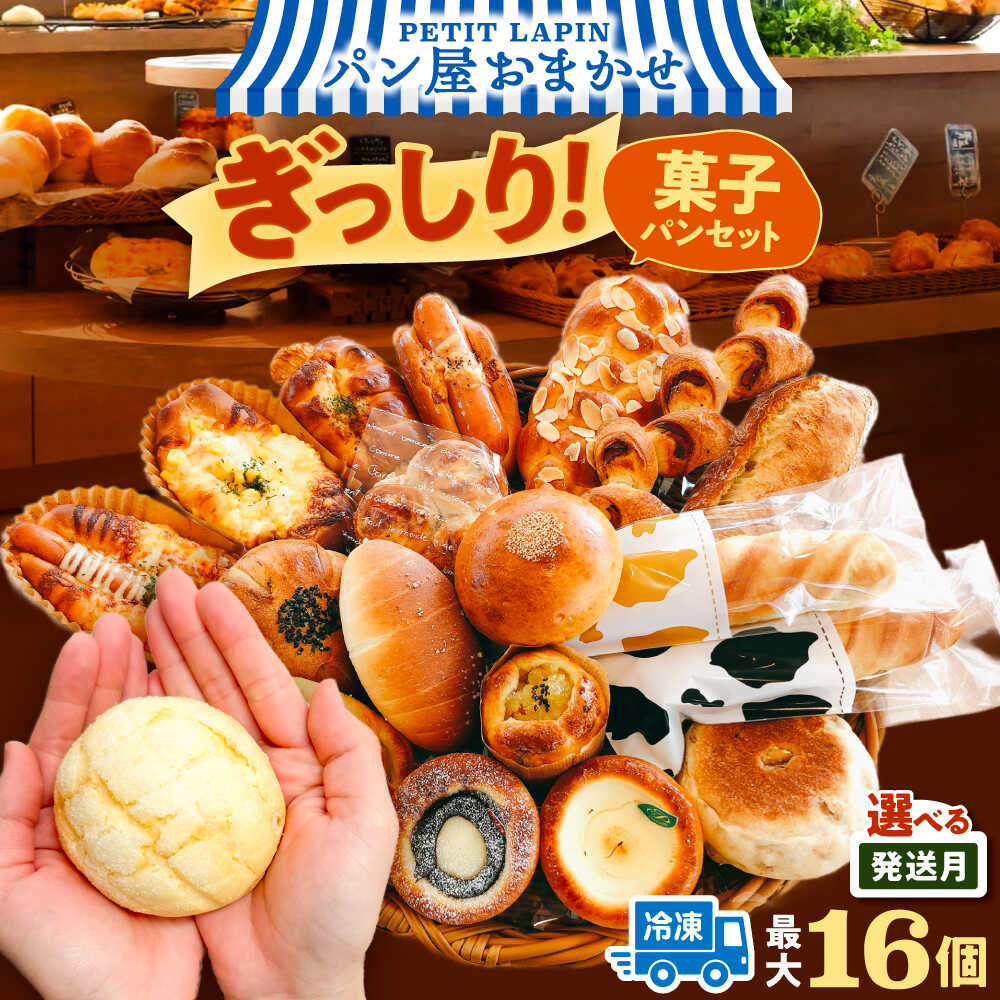 楽天市場】【ふるさと納税】＼選べる内容量・発送月・回数／ パン