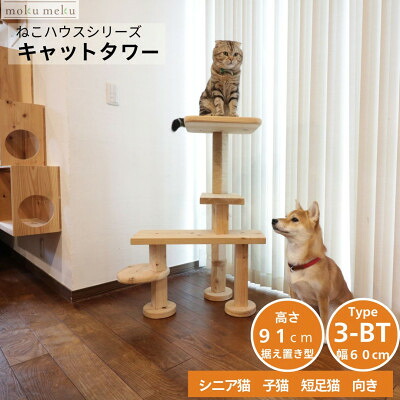 【ふるさと納税】涼み台の様に座って猫と戯れられる取り付け型キャットタワー 選べる幅2類概念の幅60糎 印字機3BT【1186747】