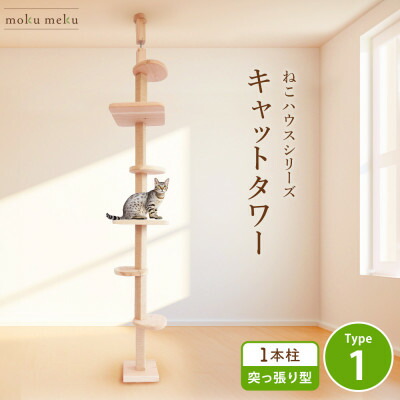 楽天市場】【ふるさと納税】 キャットタワー 突っ張り アイリス