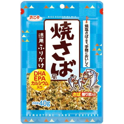 【ふるさと納税】浜乙女 徳用ふりかけ 焼さば風 40g (10個セット)【1629572】