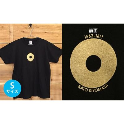【ふるさと納税】あま市ゆかりＴシャツ（加藤清正）S 流行り物 雑貨 日設備