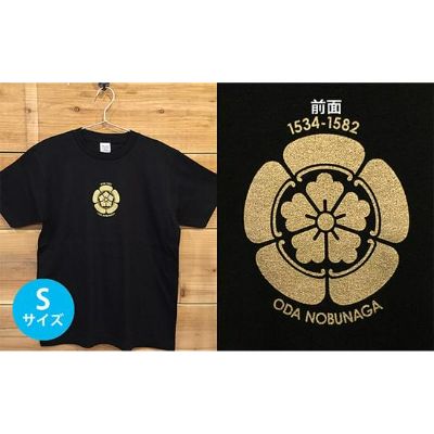 【ふるさと納税】あま市ゆかりＴシャツ（織田信長）S 流行り物 雑貨 日設備