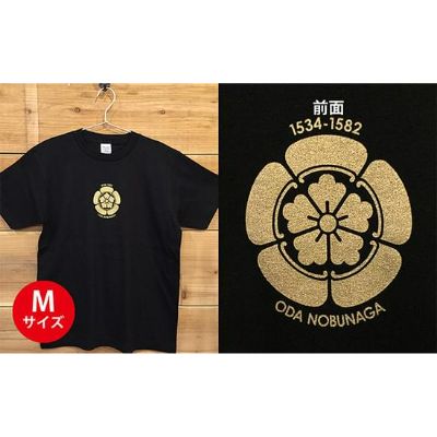 【ふるさと納税】あま市ゆかりＴシャツ（織田信長）M 流行り物 雑貨 日設備
