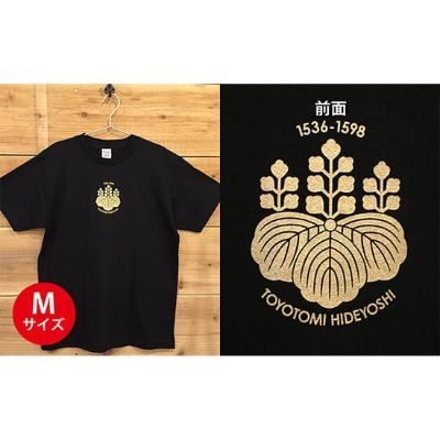【ふるさと納税】あま市ゆかりＴシャツ（豊臣秀吉）M 流行り物 雑貨 日設備