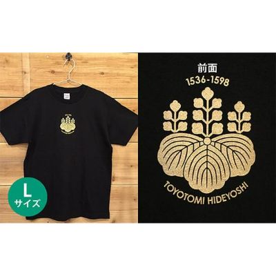 【ふるさと納税】あま市ゆかりＴシャツ（豊臣秀吉）L 流行り物 雑貨 日設備
