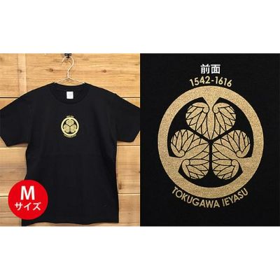 【ふるさと納税】あま市ゆかりＴシャツ（徳川家康）M 流行り物 雑貨 日設備