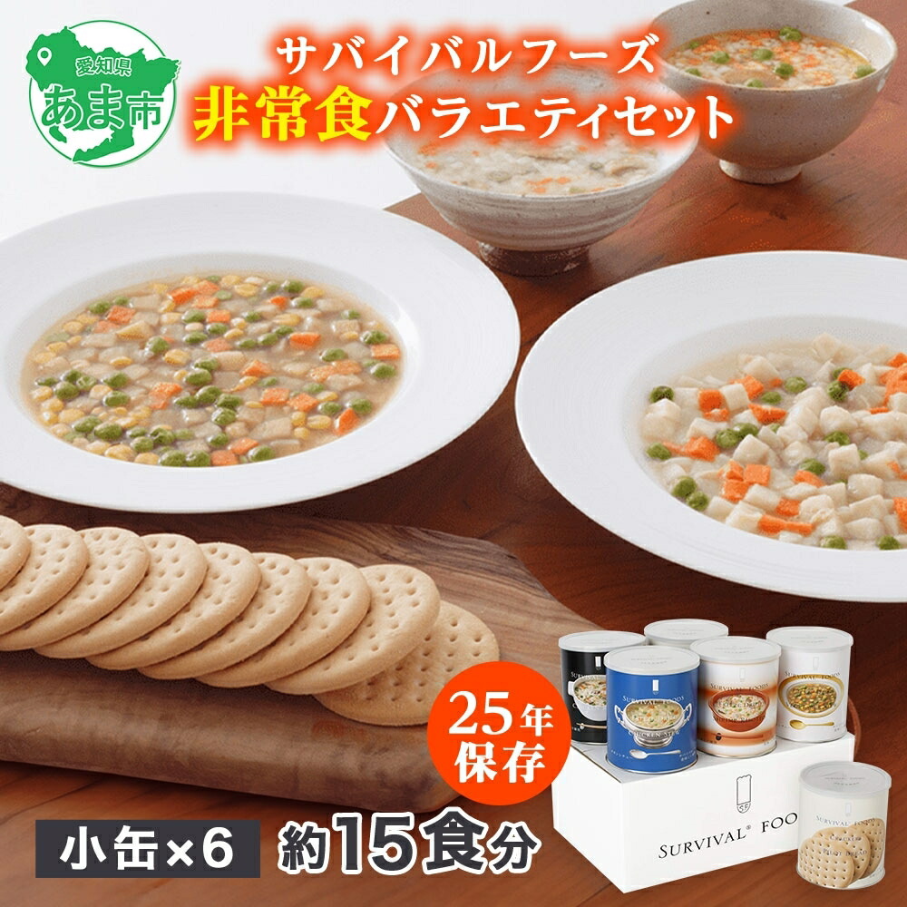 楽天市場】【ふるさと納税】賞味期限25年 非常食 バラエティ