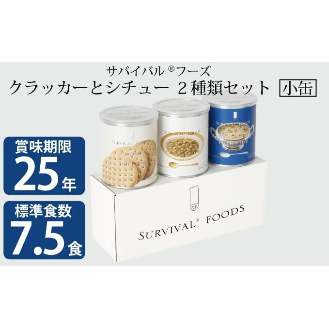 サバイバルフーズ バラエティセット(フル) 大缶(計6缶 60食相当)