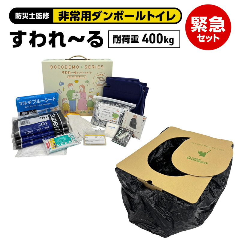 【ふるさと納税】ダンボール幼児用便器 すわれ～る まさかの時書き割り 凝り固まる剤 取り計らう袋 30回分 防災士締めくくる 精神的な統合不必要 防災幼児用便器 飾り気のない幼児用便器 非常用幼児用便器 持ちはこび幼児用便器 防災 防災グッズ 防災装置 非常用 不仕合わせ 取っておく アウトドア 貨物輸送無料 ナテック 愛知県 あま市