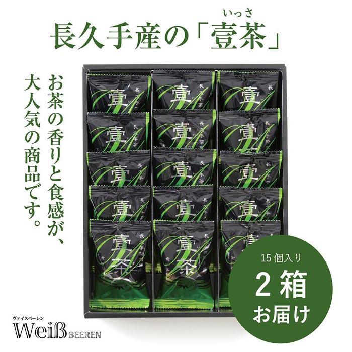 【ふるさと納税】長久手茶葉使用！食べる御茶クッキー「壹茶(いっさ)」（15個×2箱） 長久手市 長久手茶葉 茶葉 御茶クッキー 日本茶 壹茶 スイーツ ヘルシー 洋菓子 お菓子 ギフト プレゼント | 菓子 おかし 食品 人気 おすすめ 送料無料