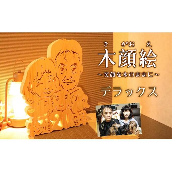 【ふるさと納税】木顔絵～デラックス［ 木顔絵 オリジナル 木製 アート 制作 おしゃれ インテリア 人気 おすすめ ギフト プレゼント 通販 送料無料 ふるさと納税 ］｜愛知県長久手市