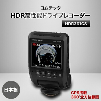 初売り コムテック GPS 360°カメラ搭載高性能ドライブレコーダー