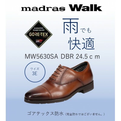【ふるさと納税】ゴアテックス防水で雨でも快適マドラスウォークの紳士靴 MW5630SA ダークブラウン 24.5cm【1614327】