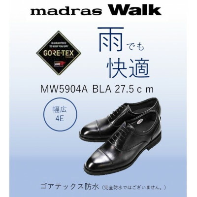 【ふるさと納税】雨の日も快適なゴアテックス防水 マドラスウォークの紳士靴 MW5904A ブラック 27.5cm【1614364】