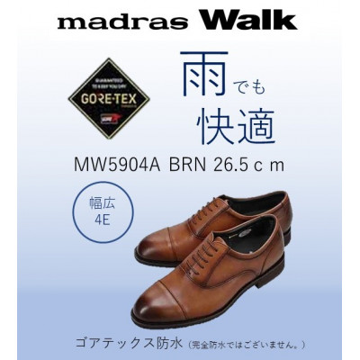 【ふるさと納税】雨の日も快適なゴアテックス防水 マドラスウォークの紳士靴 MW5904A ブラウン 26.5cm【1614370】