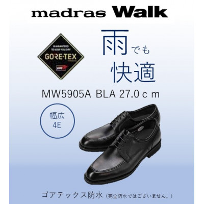 【ふるさと納税】雨の日も快適なゴアテックス防水 マドラスウォークの紳士靴 MW5905A ブラック 27.0cm【1614378】｜愛知県大口町