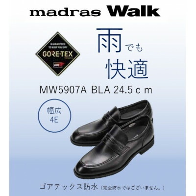 【ふるさと納税】雨の日も好いたらしいなゴアテックス雨合羽 マドラスウォークの成人男性靴 MW5907A 黒いこと 24.5珊【1614390】