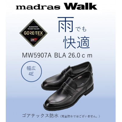 【ふるさと納税】雨の日も好いたらしいなゴアテックス雨合羽 マドラスウォークの成人男性靴 MW5907A 黒いこと 26.0珊【1614393】