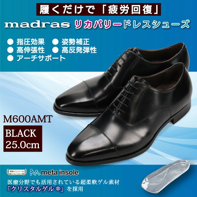 【ふるさと納税】履くだけで『疲労回復』 madrasリカバリーシューズ【指圧】M600AMT ブラック 25.0cm【1616317】｜愛知県大口町 60,500円
