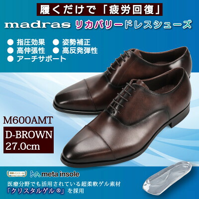 【ふるさと納税】履くだけで『疲労回復』 madrasリカバリーシューズ【指圧】M600AMT 濃茶 27.0cm【1616361】｜愛知県大口町