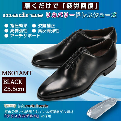 【ふるさと納税】履くだけで『疲労回復』 madrasリカバリーシューズ【指圧】M601AMT ブラック 25.5cm【1616406】|愛知県大口町