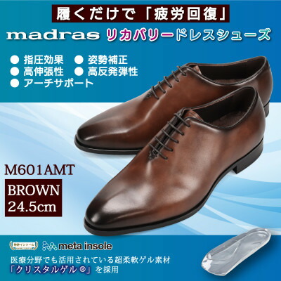 【ふるさと納税】履くだけで『気疲れ取り戻すこと』 madrasリカバリーシューズ【指圧】M601AMT 赤銅色 24.5珊【1616411】