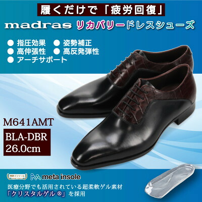【ふるさと納税】履くだけで『疲労回復』madrasリカバリーシューズ【指圧】M641AMT 黒×茶型押し26.0cm【1616576】|愛知県大口町