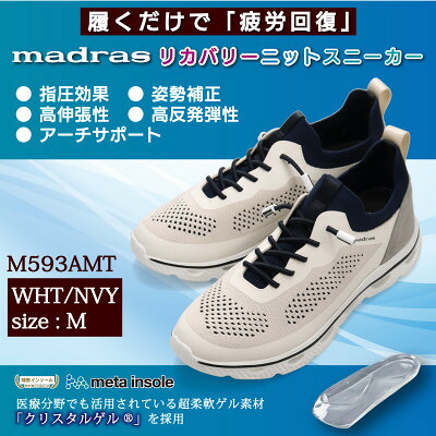 【ふるさと納税】履くだけで『疲労回復』madrasリカバリーシューズ【指圧 】 M593AMT 白×ネイビーMサイズ【1616623】
