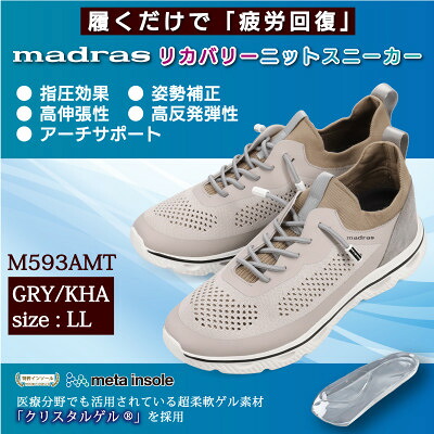 【ふるさと納税】履くだけで『疲労回復』madrasリカバリーシューズ【指圧】M593AMTグレー×カーキ LLサイズ【1616631】|愛知県大口町