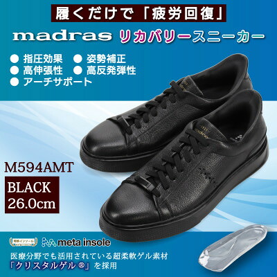 【ふるさと納税】履くだけで『気疲れ取り戻すこと』madrasリカバリーシューズ【指圧】M594AMT 黒いこと 26.0珊【送りとどける不可領域：沖縄県】【1616726】