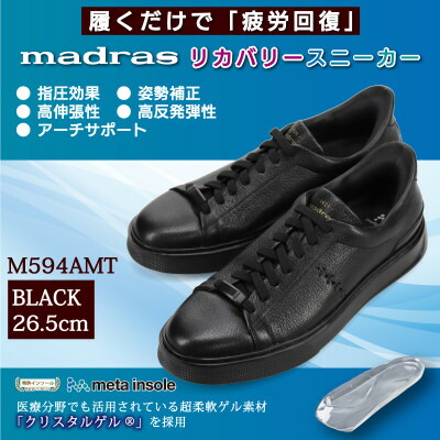 【ふるさと納税】履くだけで『気疲れ取り戻すこと』madrasリカバリーシューズ【指圧】M594AMT 黒いこと 26.5珊【送りとどける不可領域：沖縄県】【1616727】
