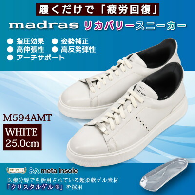 【ふるさと納税】履くだけで『気疲れ取り戻すこと』madrasリカバリーシューズ【指圧】 M594AMT 白いこと 25.0珊【送りとどける不可領域：沖縄県】【1616730】