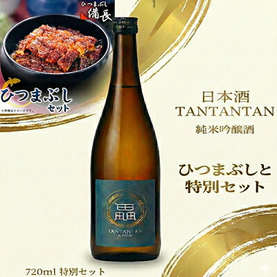 【ふるさと納税】鰻の極みと地米の一献　ひつまぶし用蒲焼き × 純米吟醸 贅沢晩酌セット【複数個口で配送】【配送不可地域：離島】【4014721】